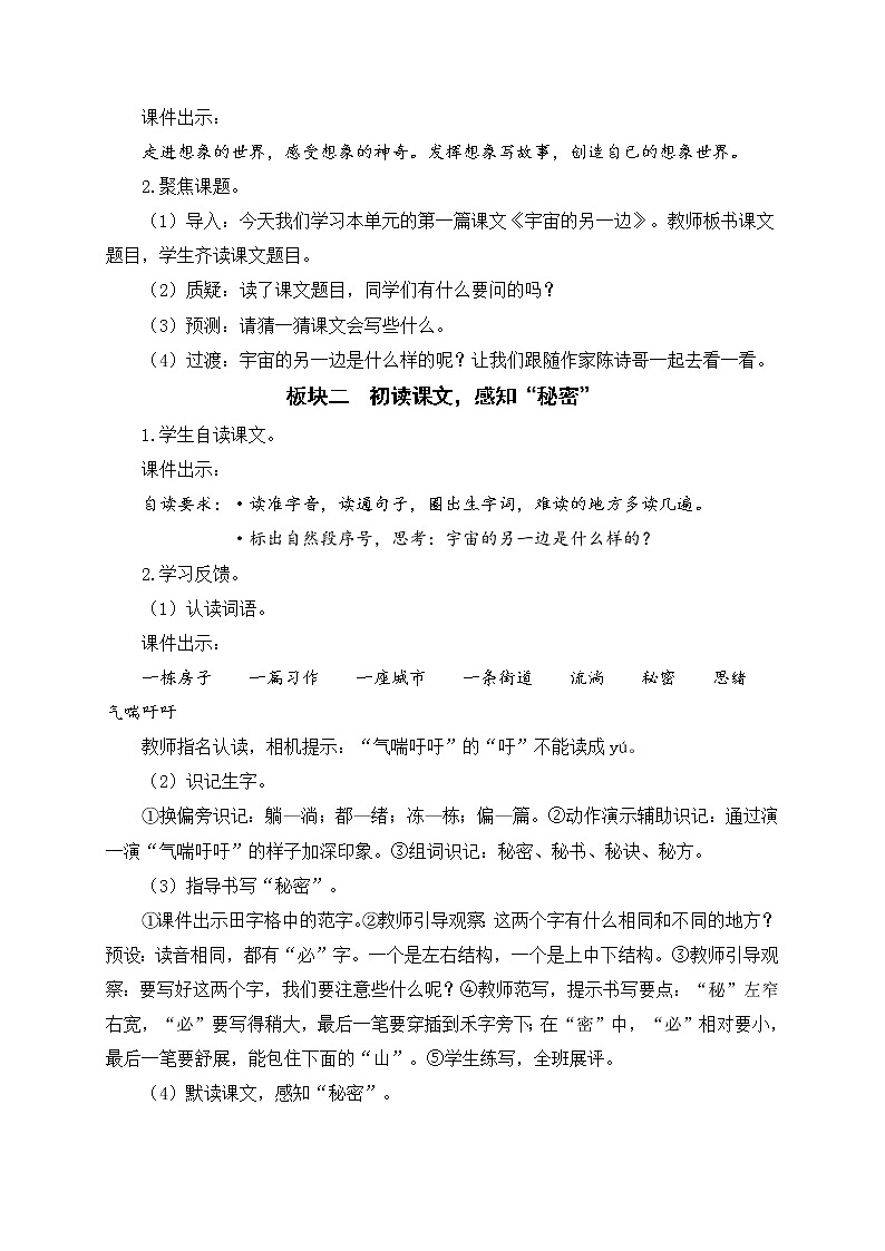 人教部编版三年级语文下册 16《宇宙的另一边》【教案】课件PPT02