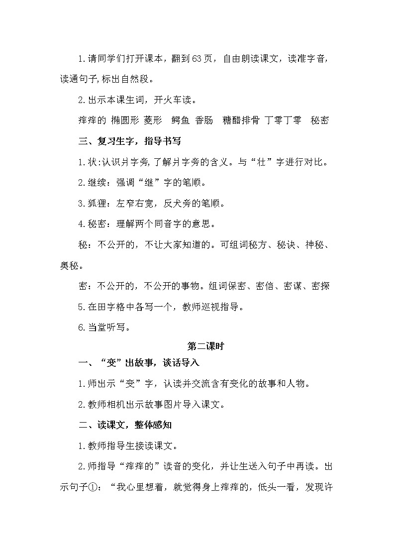 人教部编版三年级语文下册17.《我变成了一棵树》【教案】课件PPT02