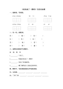 语文17 我变成了一棵树背景图课件ppt