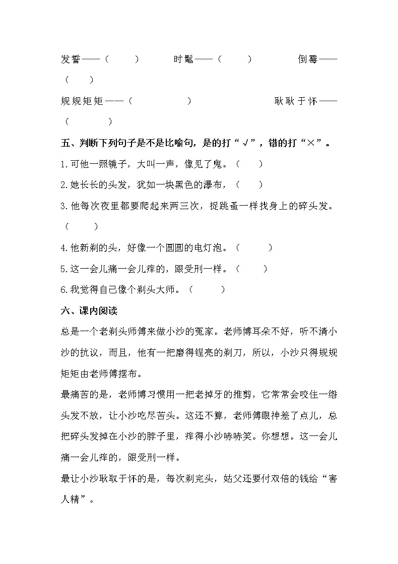 人教部编版三年级语文下册19.《剃头大师》【当堂达标题】课件PPT第2页