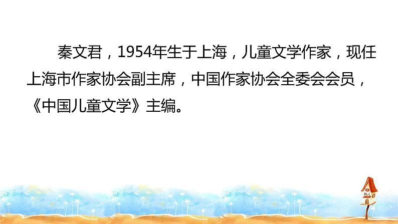 人教部编版三年级语文下册19.《剃头大师》【课件】第8页