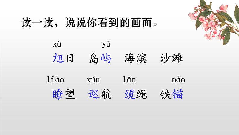 语文园地六 【课件】06