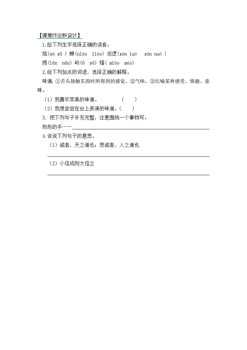语文园地六第一课时课件PPT第1页