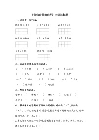 小学语文人教部编版三年级下册22 我们奇妙的世界图片ppt课件