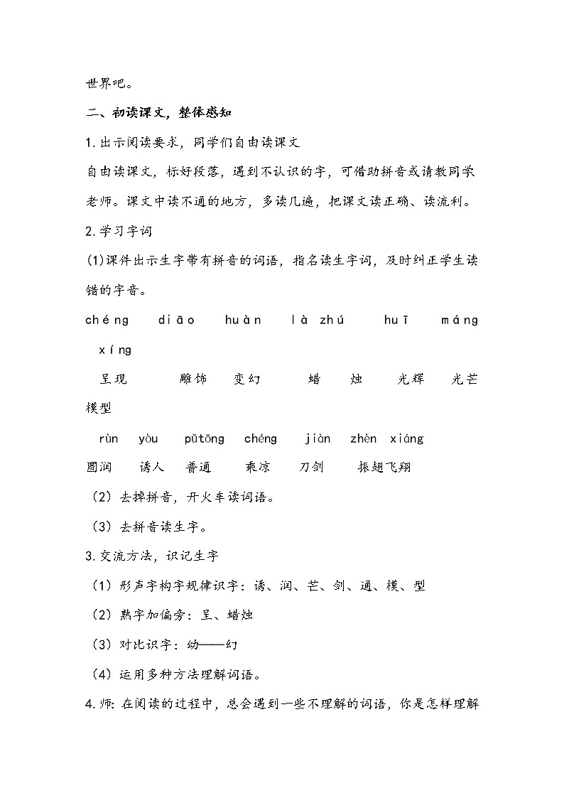 人教部编版三年级语文下册 22.《我们奇妙的世界》【教案】课件PPT02