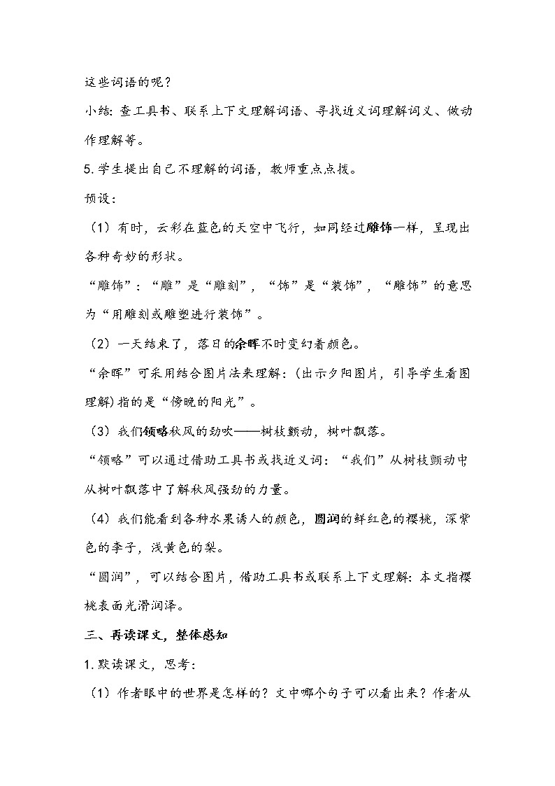 人教部编版三年级语文下册 22.《我们奇妙的世界》【教案】课件PPT03