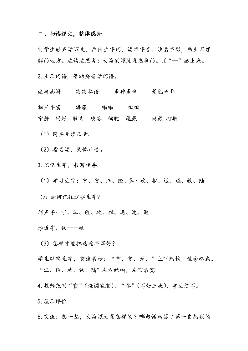 人教部编版三年级语文下册 23.《海底世界》【教案】课件PPT02