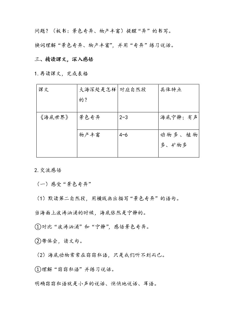 人教部编版三年级语文下册 23.《海底世界》【教案】课件PPT03