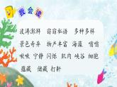 人教部编版三年级语文下册 23.《海底世界》【课件】