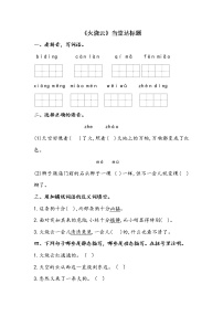 小学语文人教部编版三年级下册24 火烧云示范课ppt课件