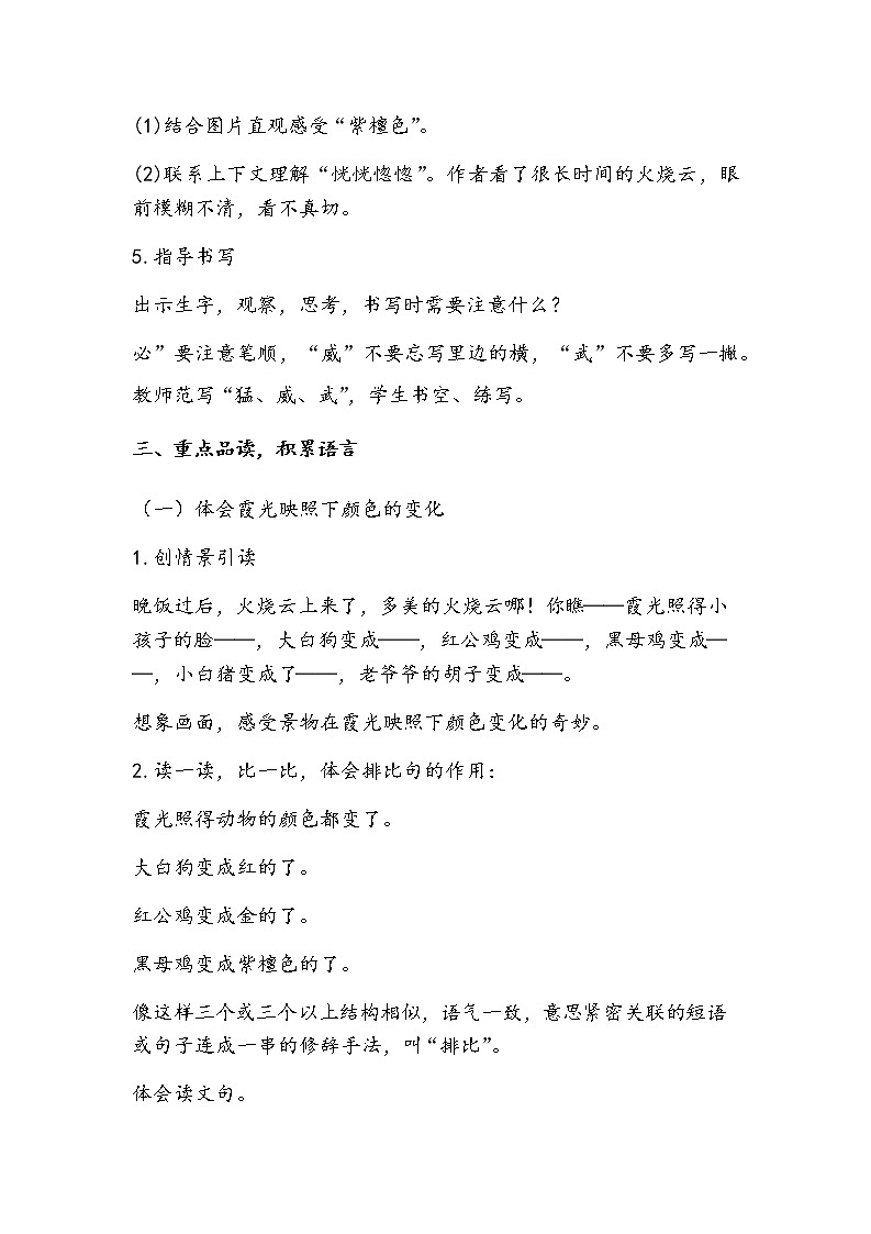 人教部编版三年级语文下册 24.《火烧云》【教案】课件PPT03