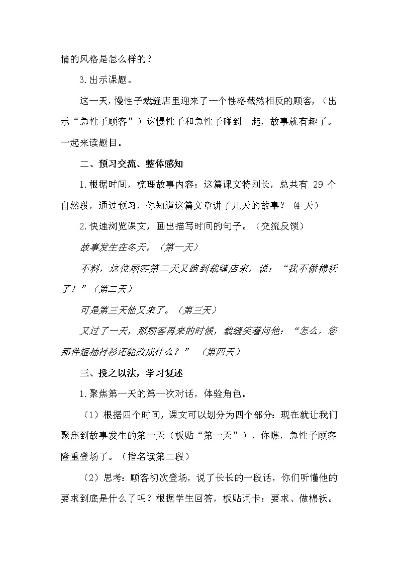 人教部编版三年级语文下册 25《慢性子裁缝和急性子顾客》【教案】第2页