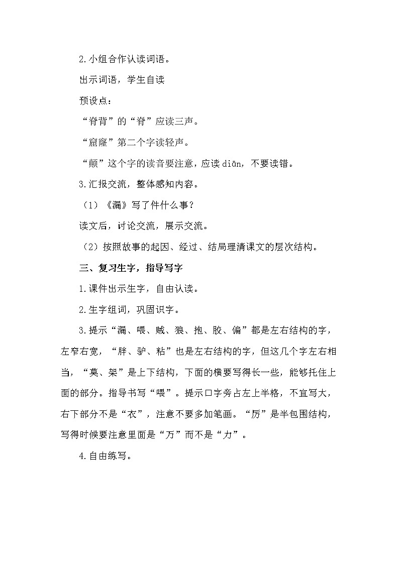 人教部编版三年级语文下册 27《漏》【教案】第2页