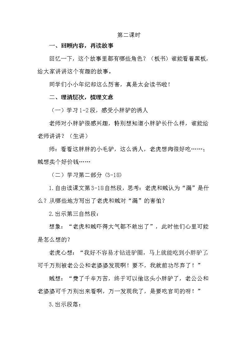 人教部编版三年级语文下册 27《漏》【教案】第3页