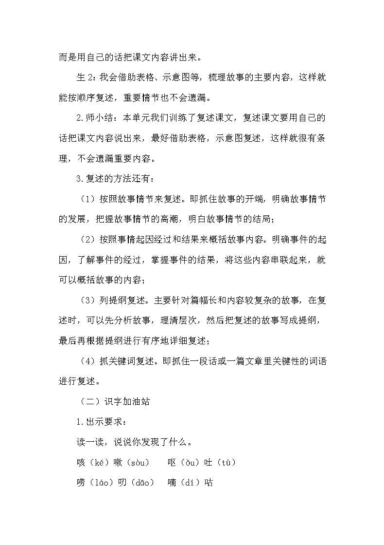 人教部编版三年级语文下册《语文园地八》【教案】课件PPT02