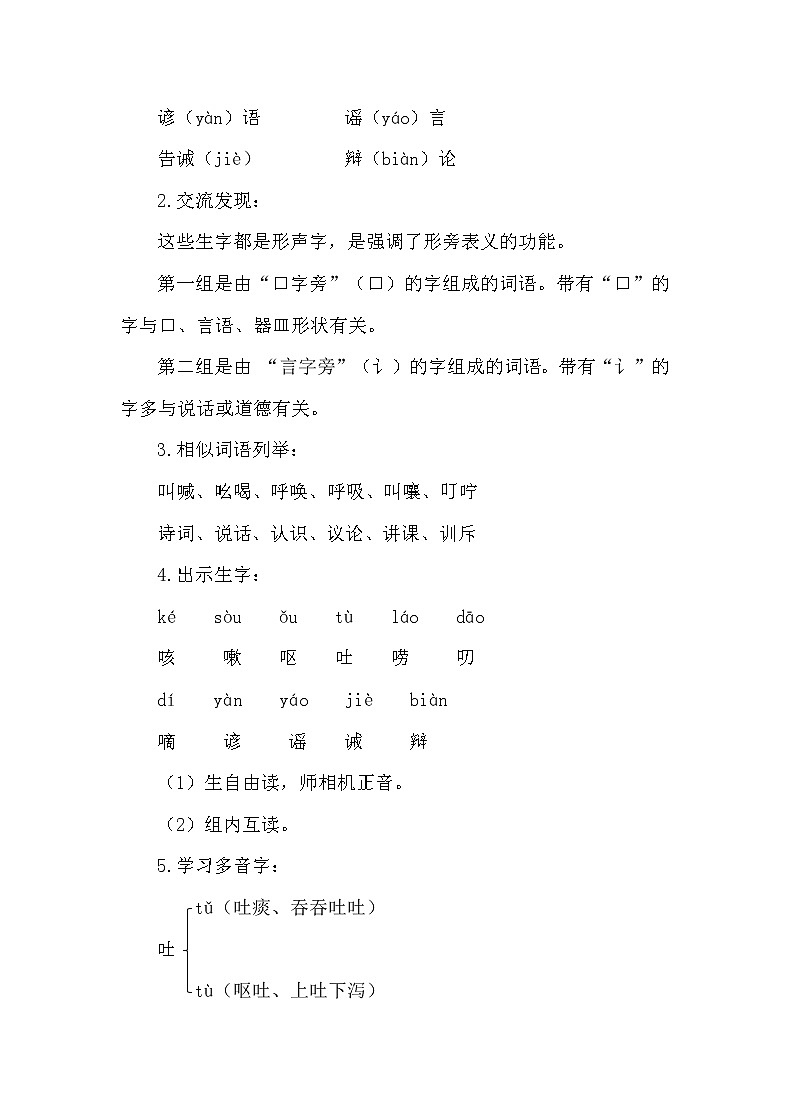 人教部编版三年级语文下册《语文园地八》【教案】课件PPT03