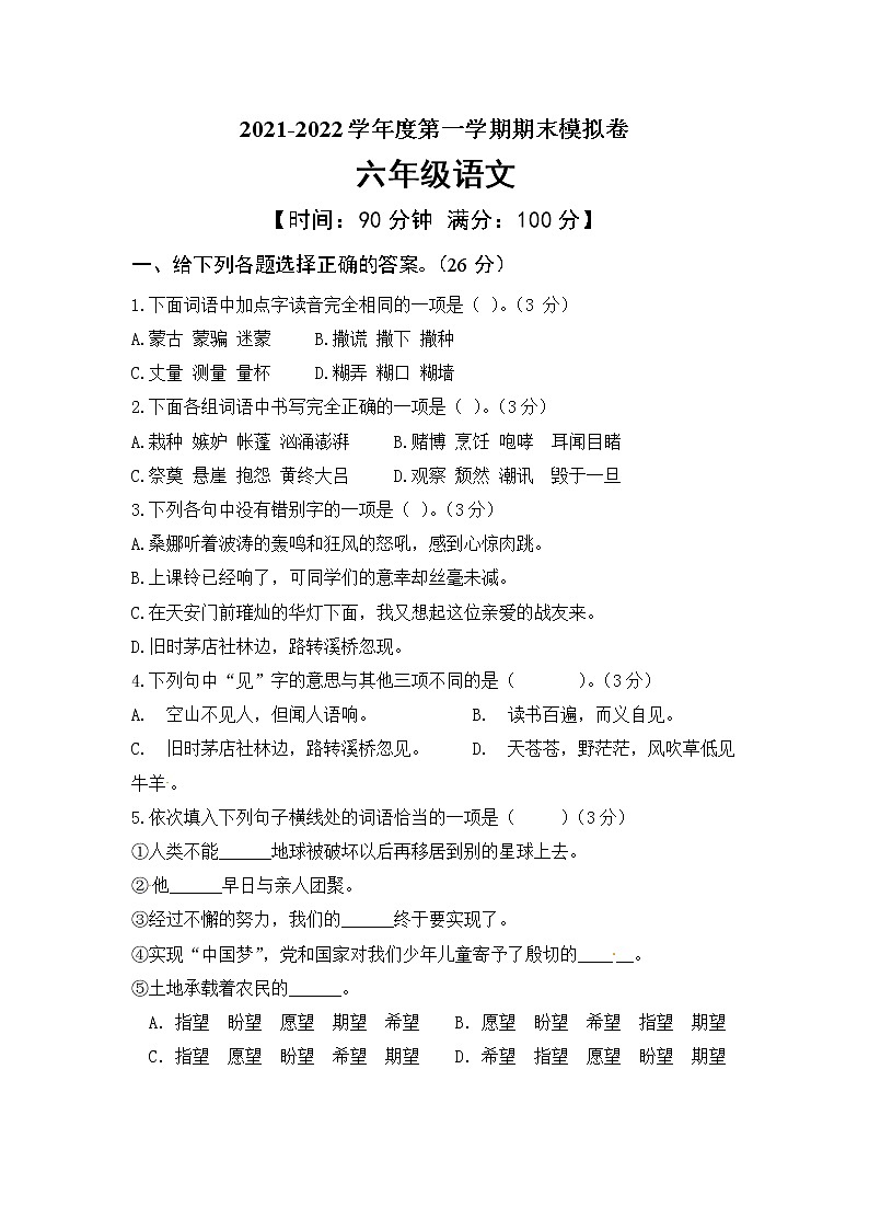 20216年级语文上册期末模拟测评卷第1页