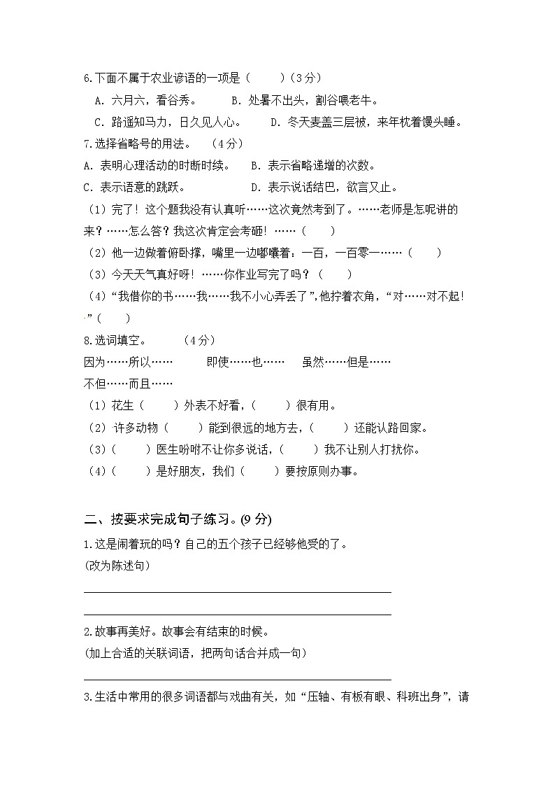 20216年级语文上册期末模拟测评卷第2页