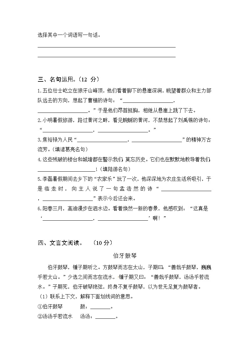20216年级语文上册期末模拟测评卷第3页