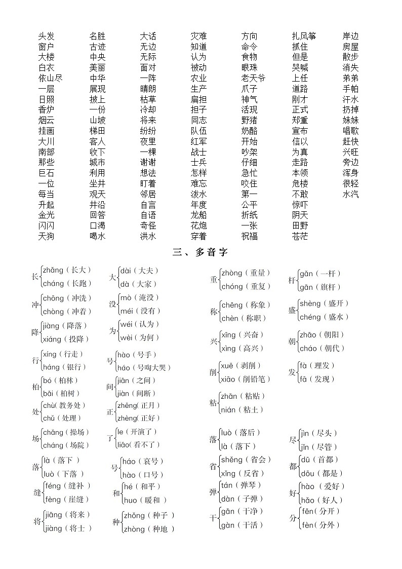小学语文部编版二年级上册期末总复习字词资料（精选版）第2页