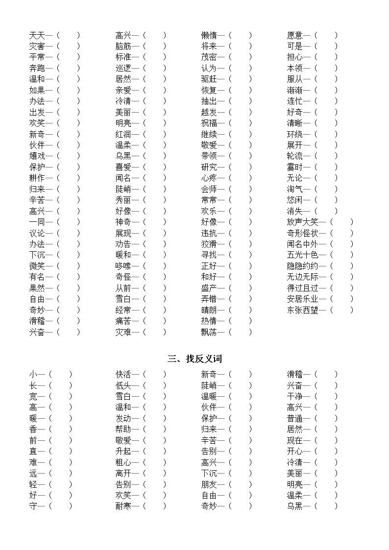 小学语文部编版二年级上册期末总复习字词练习（精选版）（附参考答案）第2页