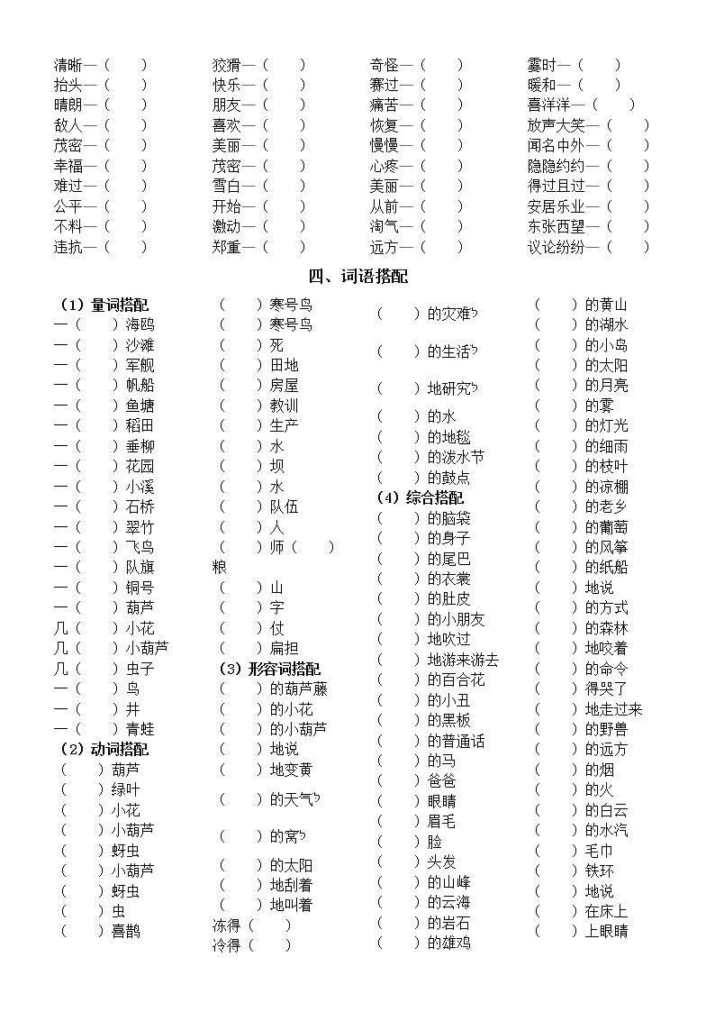 小学语文部编版二年级上册期末总复习字词练习（精选版）（附参考答案）第3页