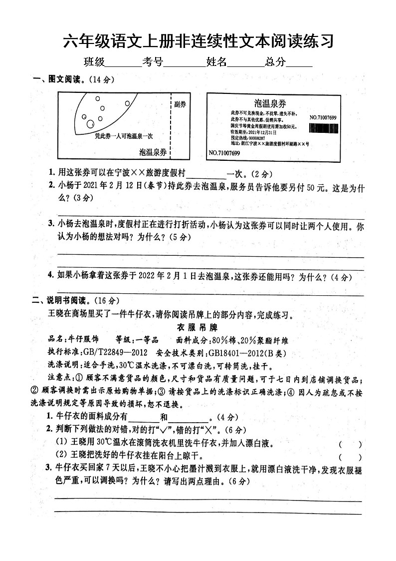 小学语文部编版六年级上册期末非连续性文本阅读专项练习8（附参考答案）第1页