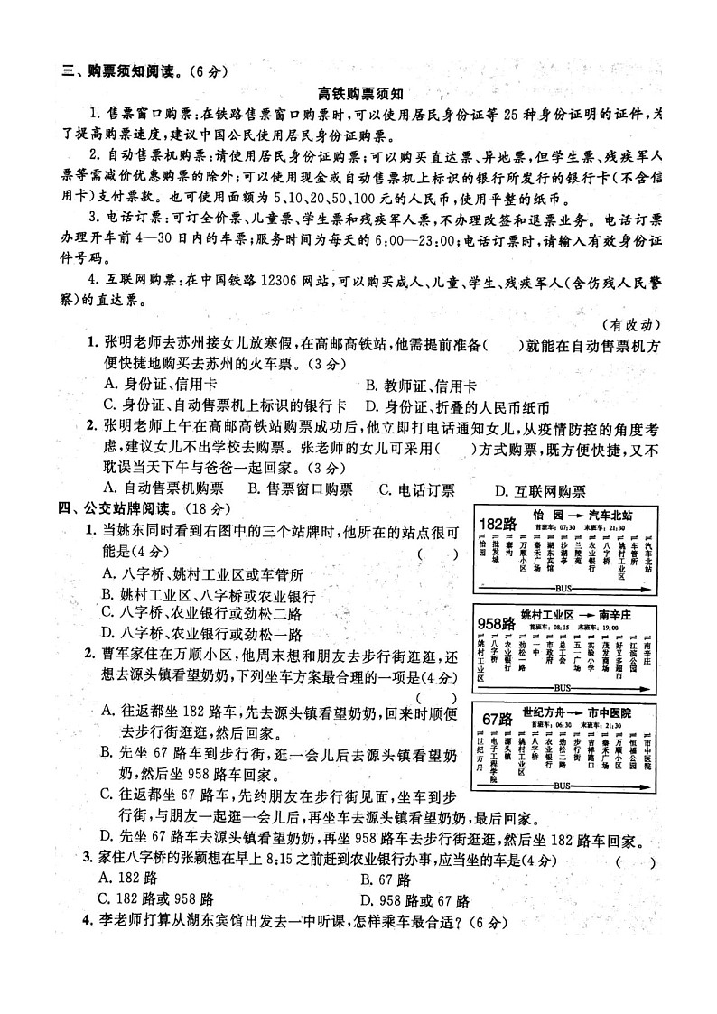 小学语文部编版六年级上册期末非连续性文本阅读专项练习8（附参考答案）第2页