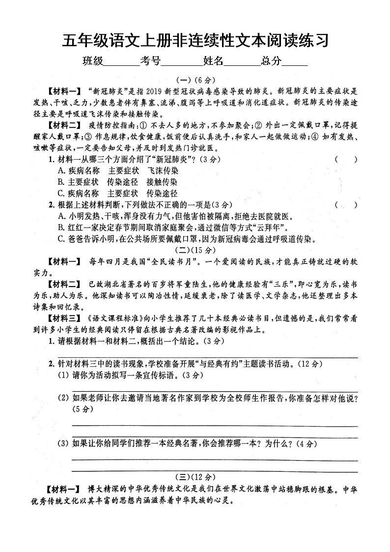 小学语文部编版五年级上册期末非连续性文本阅读专项练习8（附参考答案）第1页