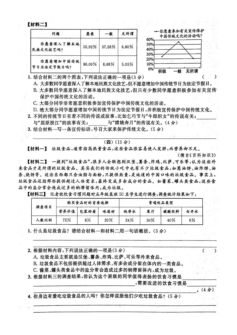 小学语文部编版五年级上册期末非连续性文本阅读专项练习8（附参考答案）第2页