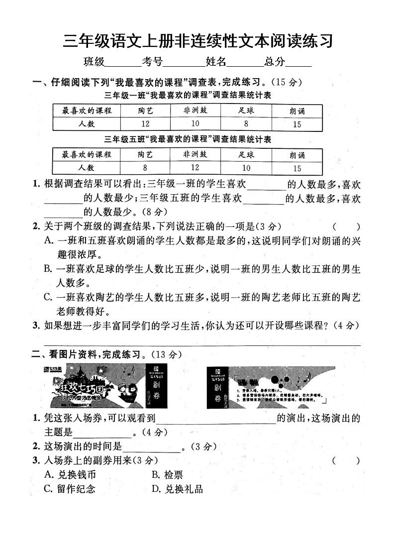 小学语文部编版三年级上册期末非连续性文本阅读专项练习8（附参考答案）第1页