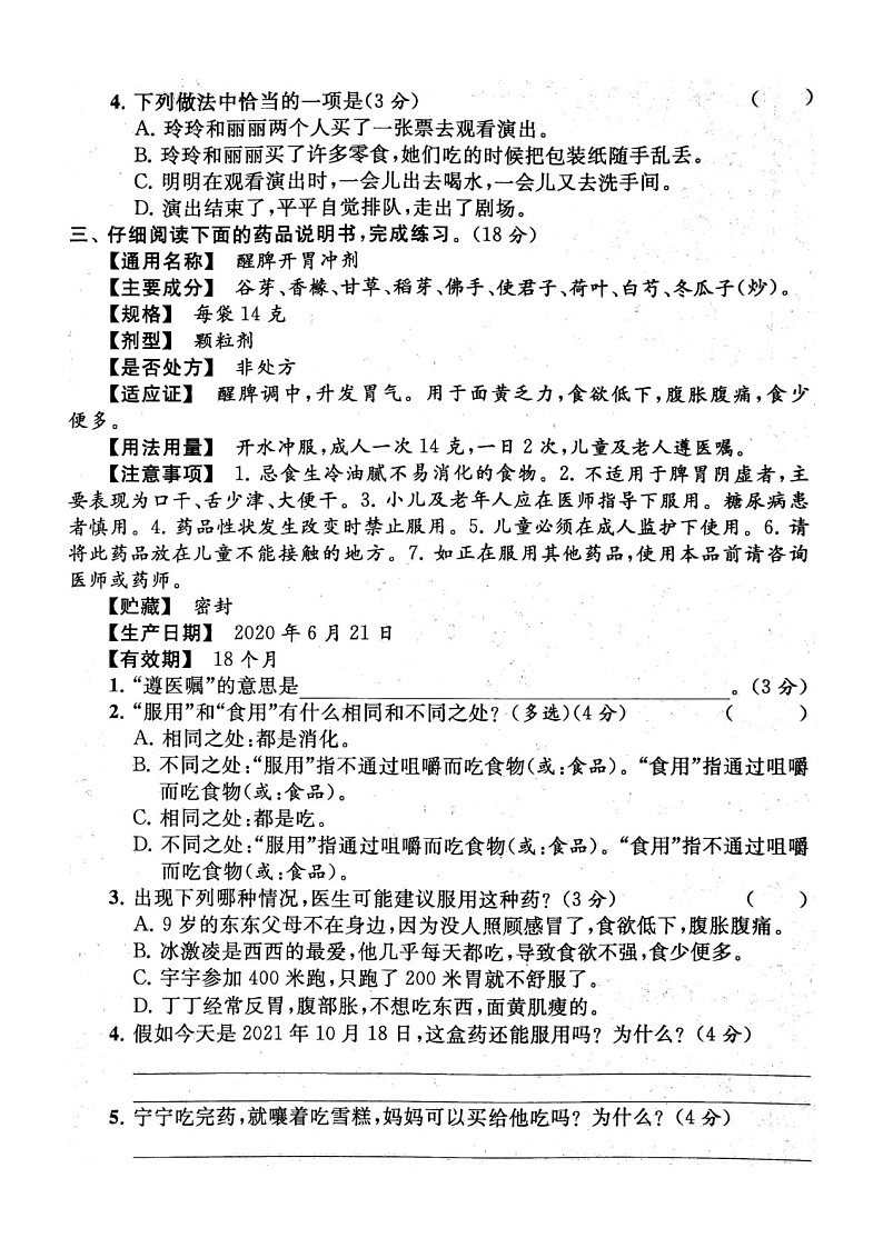 小学语文部编版三年级上册期末非连续性文本阅读专项练习8（附参考答案）第2页