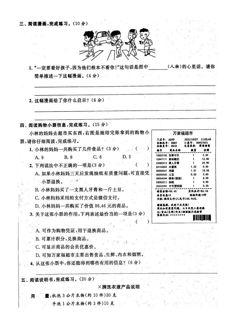 小学语文部编版四年级上册期末非连续性文本阅读专项练习8（附参考答案）02