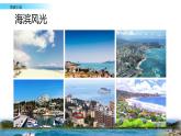 海滨小城PPT课件改