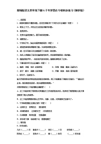 小学语文人教部编版四年级下册第二单元8* 千年梦圆在今朝测试题