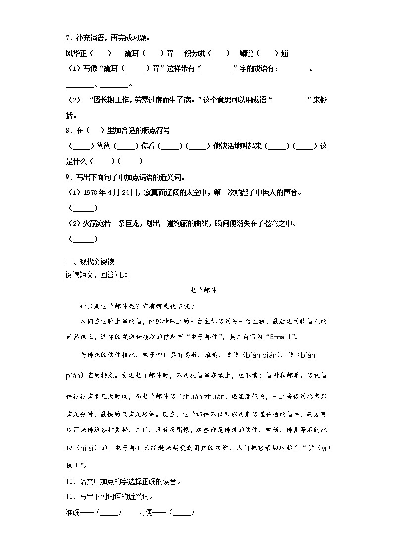 部编版语文四年级下册8.千年梦圆在今朝同步练习（原卷版）第2页