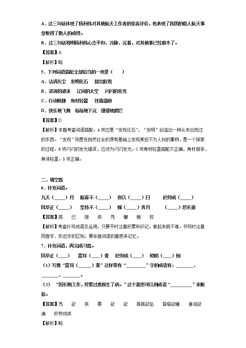 部编版语文四年级下册8.千年梦圆在今朝同步练习（解析版）第2页