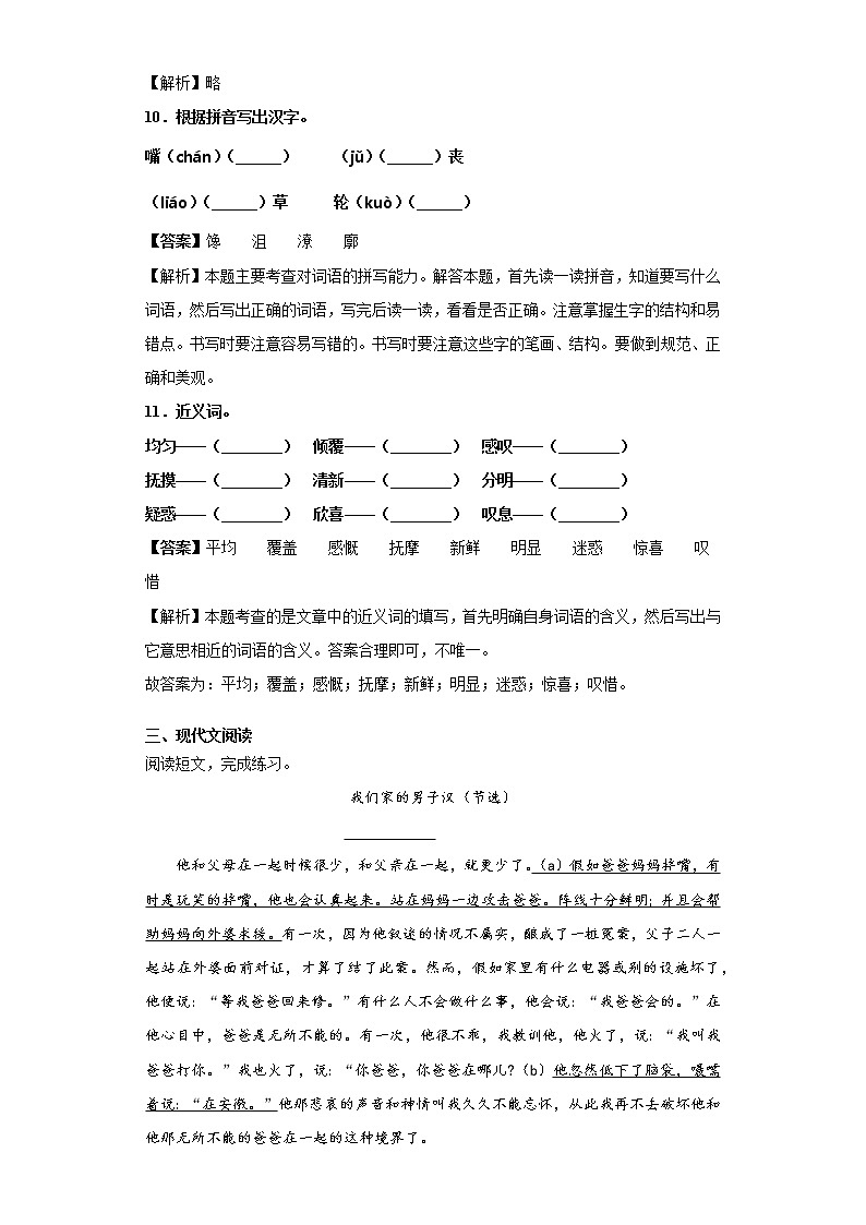 部编版语文四年级下册20.我们家的男子汉同步练习（原卷版+解析版）03