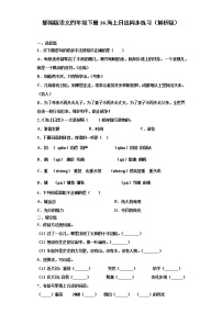 2020-2021学年第五单元16 海上日出达标测试