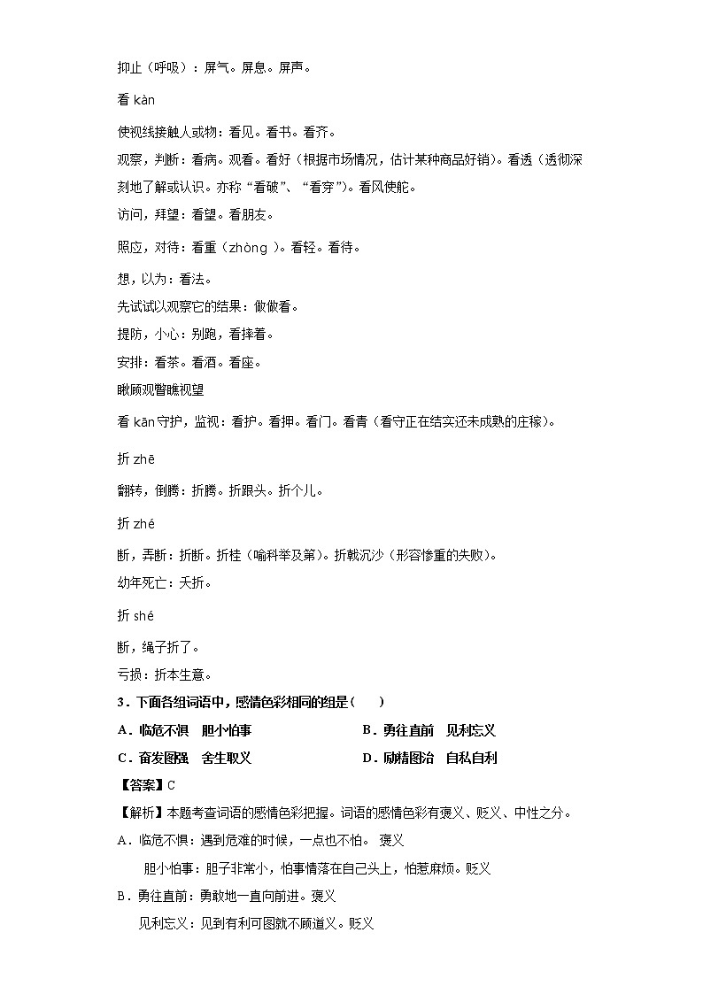 部编版语文四年级下册15.白鹅同步练习（解析版）第2页