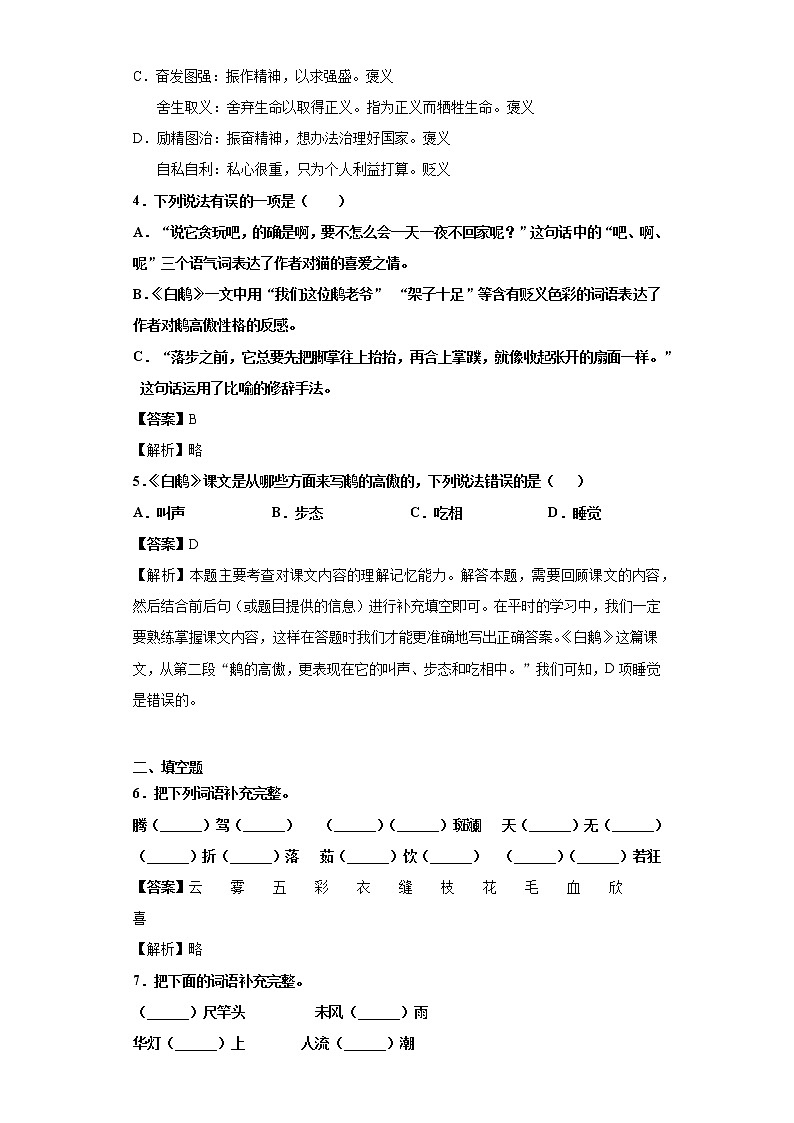 部编版语文四年级下册15.白鹅同步练习（解析版）第3页