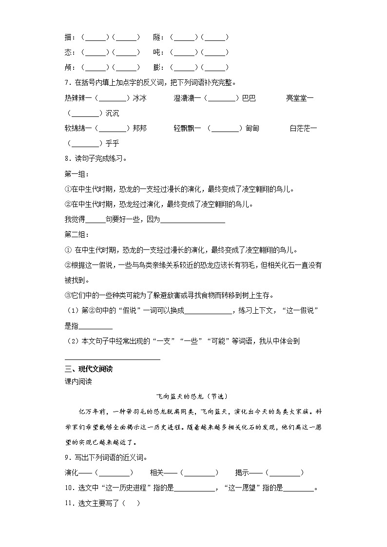 部编版语文四年级下册6.飞向蓝天的恐龙同步练习02