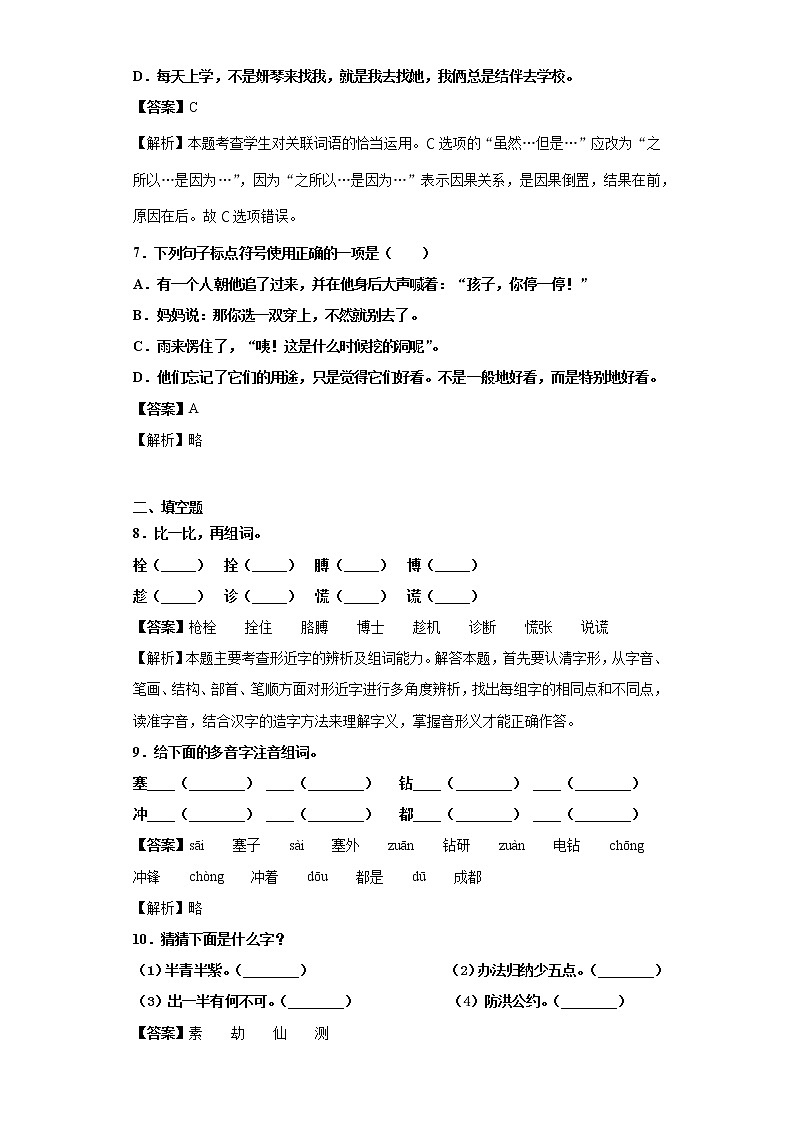 部编版语文四年级下册19.小英雄雨来（节选）同步练习（解析版）第2页