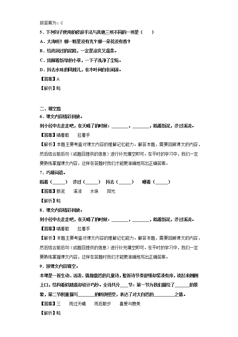 部编版语文四年级下册12.在天晴了的时候同步练习（原卷版+解析版）02