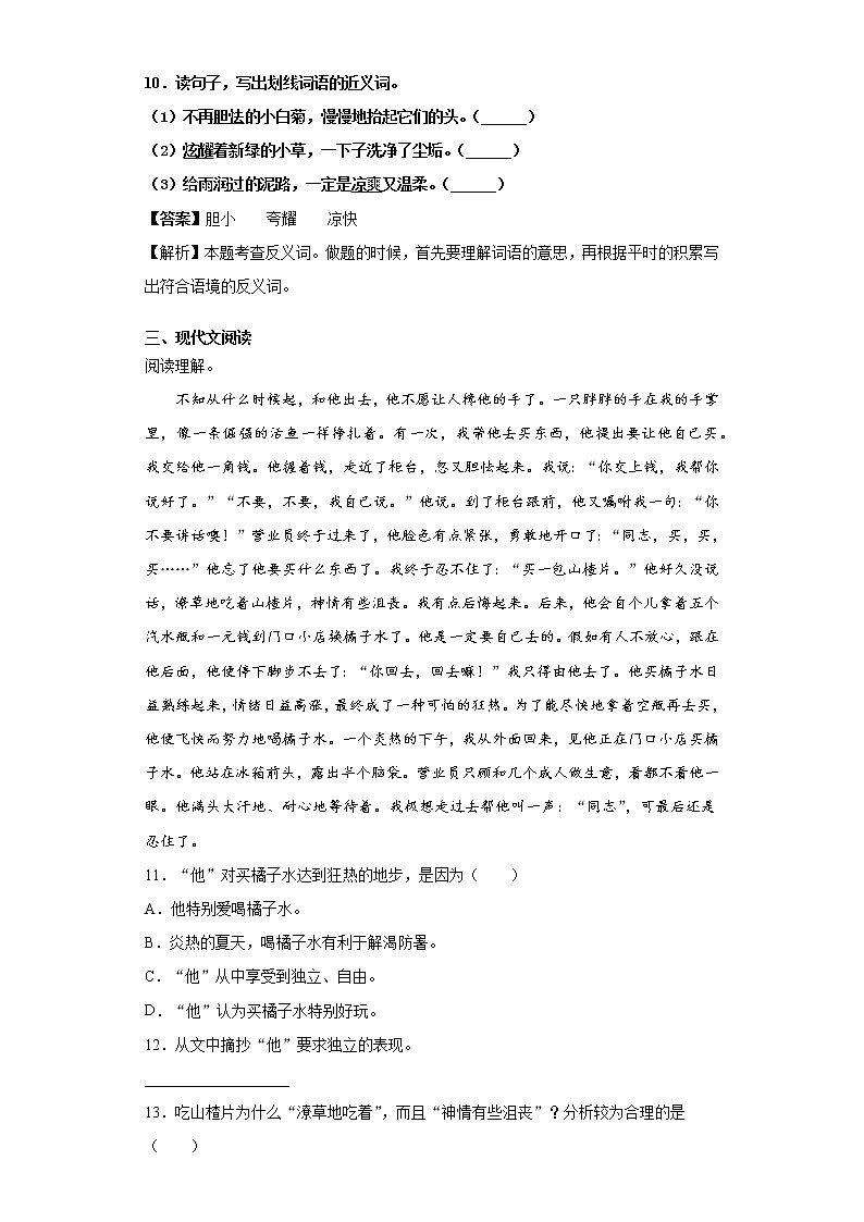 部编版语文四年级下册12.在天晴了的时候同步练习（原卷版+解析版）03