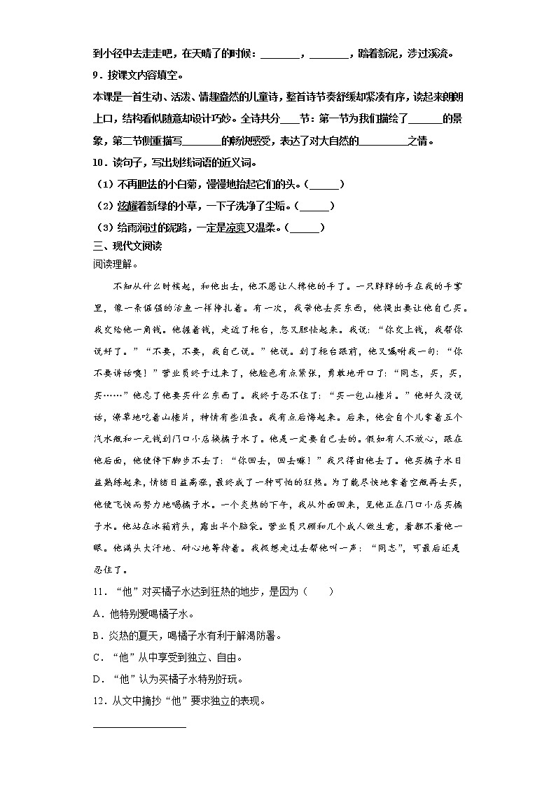 部编版语文四年级下册12.在天晴了的时候同步练习（原卷版+解析版）02