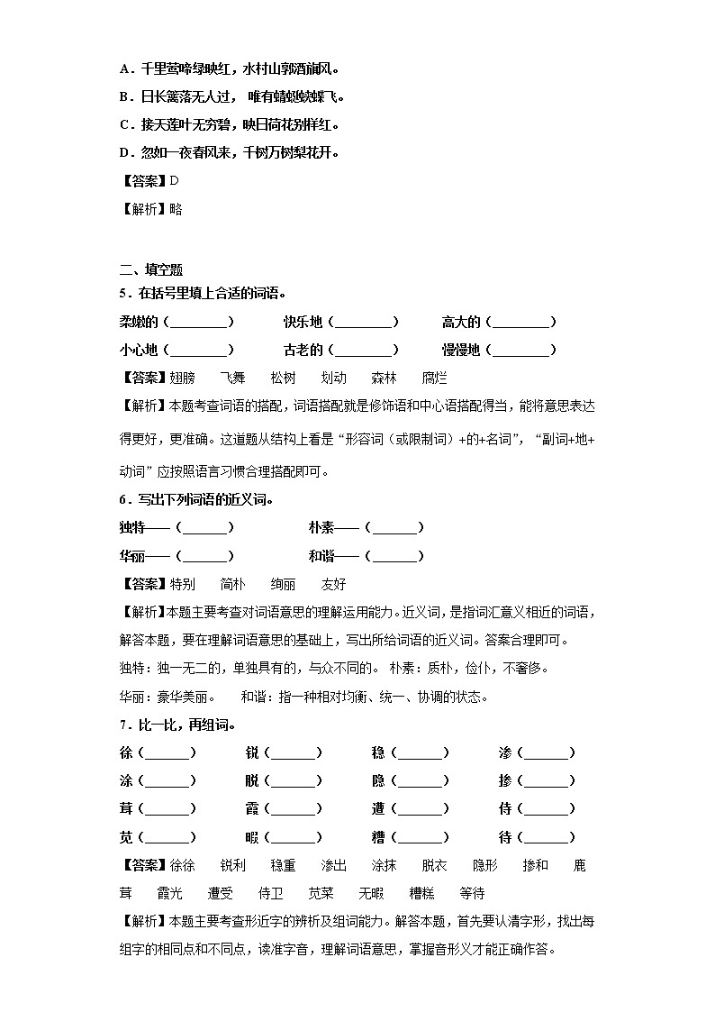 部编版语文四年级下册2.乡下人家同步练习（解析版）第2页
