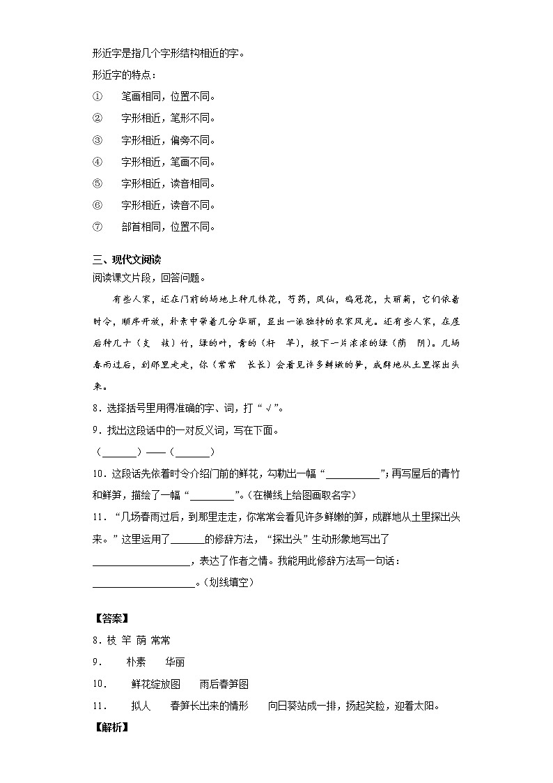 部编版语文四年级下册2.乡下人家同步练习（解析版）第3页