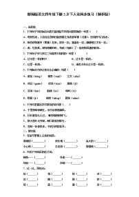 人教部编版四年级下册2 乡下人家课时练习