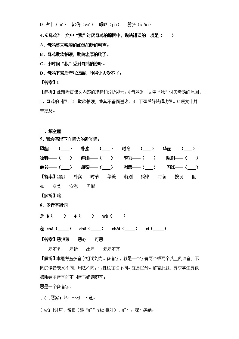 部编版语文四年级下册14.母鸡同步练习（解析版）第2页